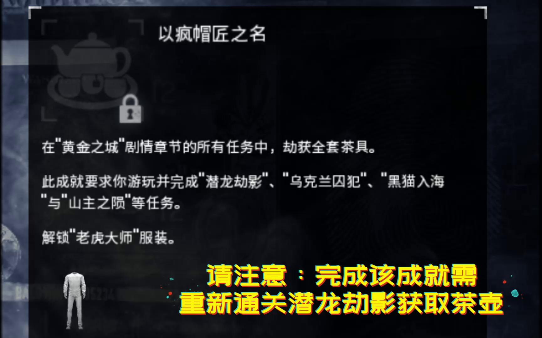 [图]《收获日2》/Payday2 如何做一些成就——以疯帽匠之名（全茶壶位置）