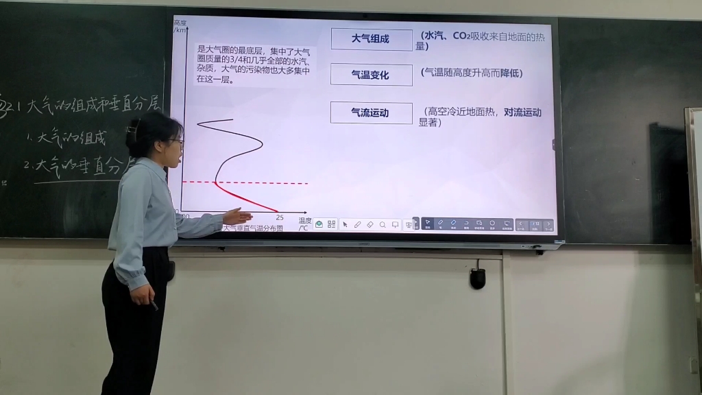 【地理】人教版必修一大气的垂直分层的说课和试讲哔哩哔哩bilibili