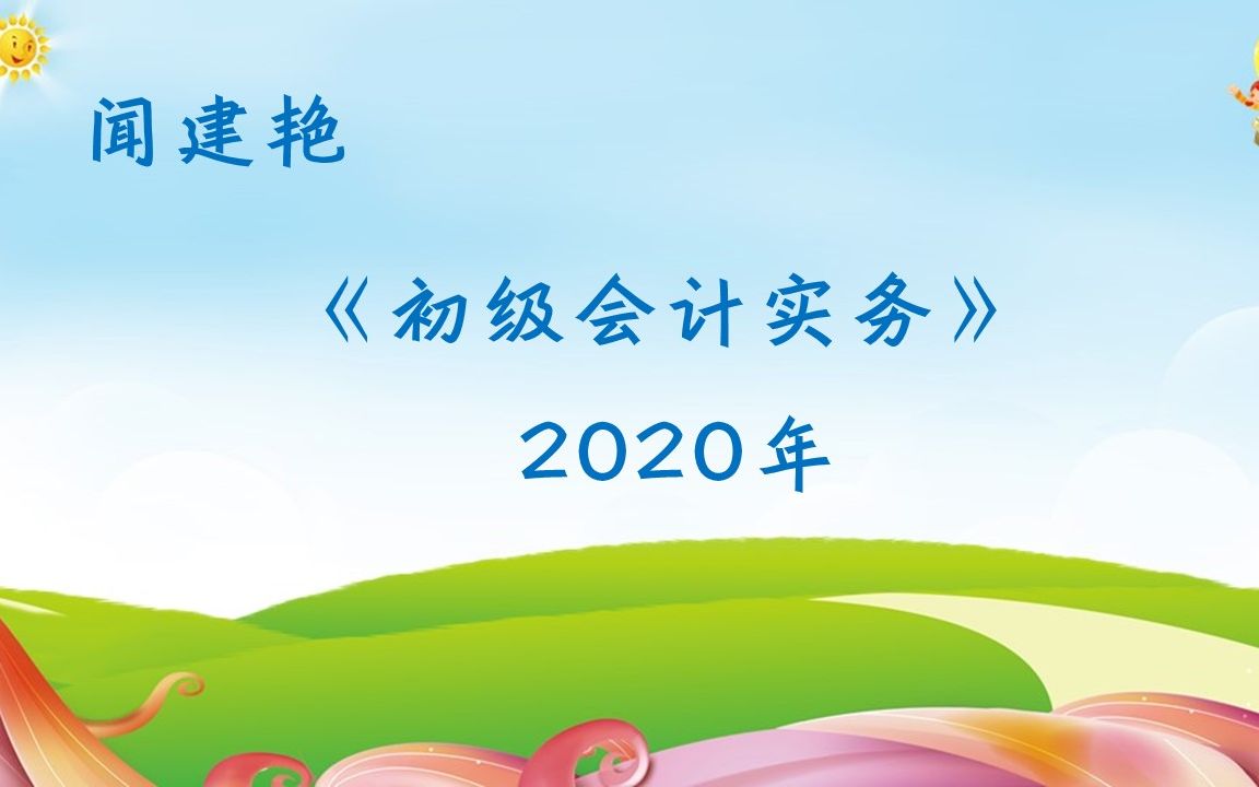 2020年初级会计实务:辅助生产费用交互分配法9235哔哩哔哩bilibili