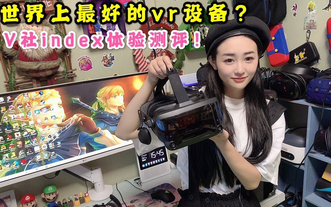 我终于买到了心仪的vr设备,Valve index 分享测评.哔哩哔哩bilibili