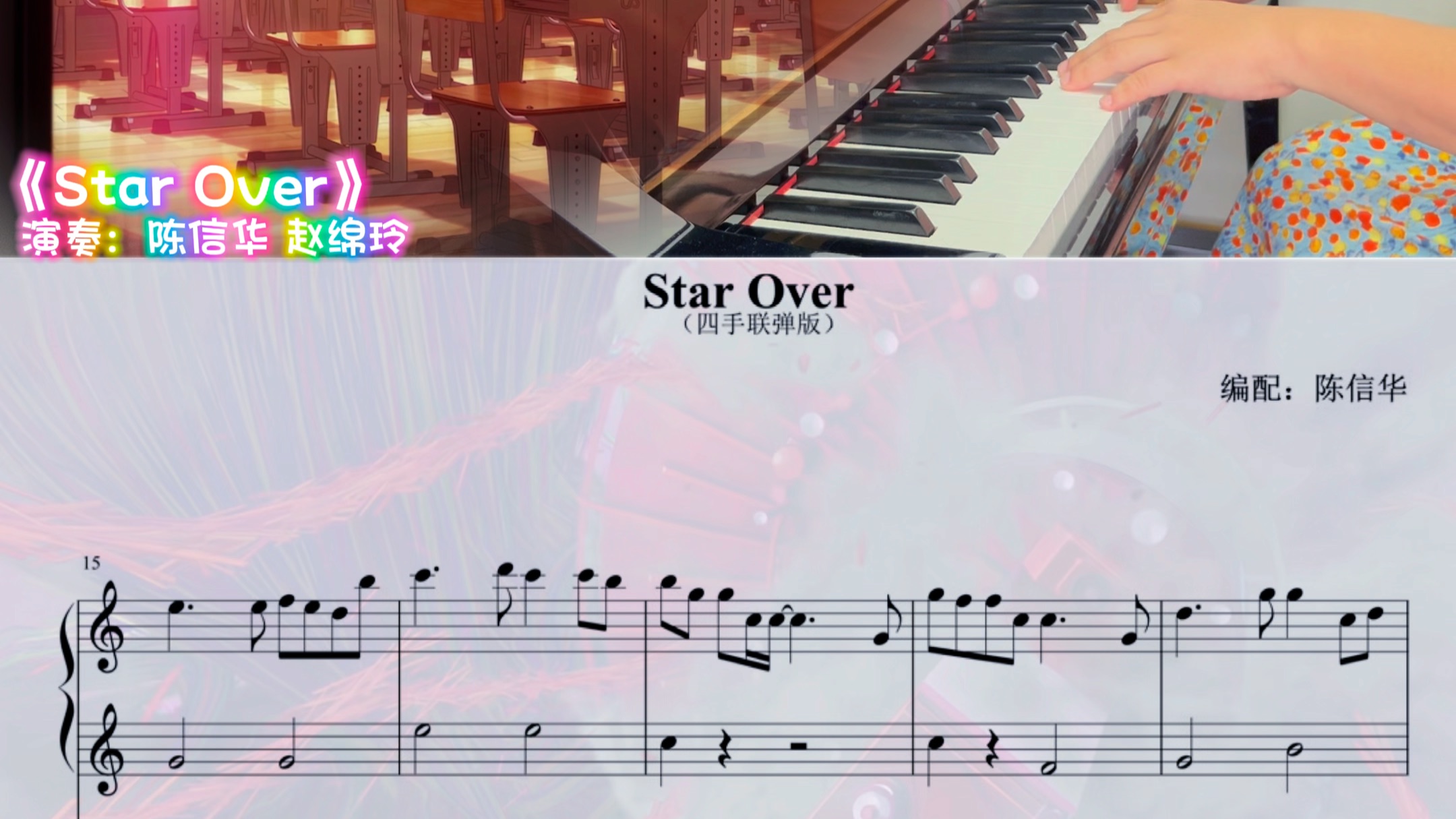 #钢琴四手联弹 :《Star Over》(附:乐谱),一首振奋人心,充满希望的钢琴曲,人世间最美好的相遇,就是遇见你…[太阳]哔哩哔哩bilibili