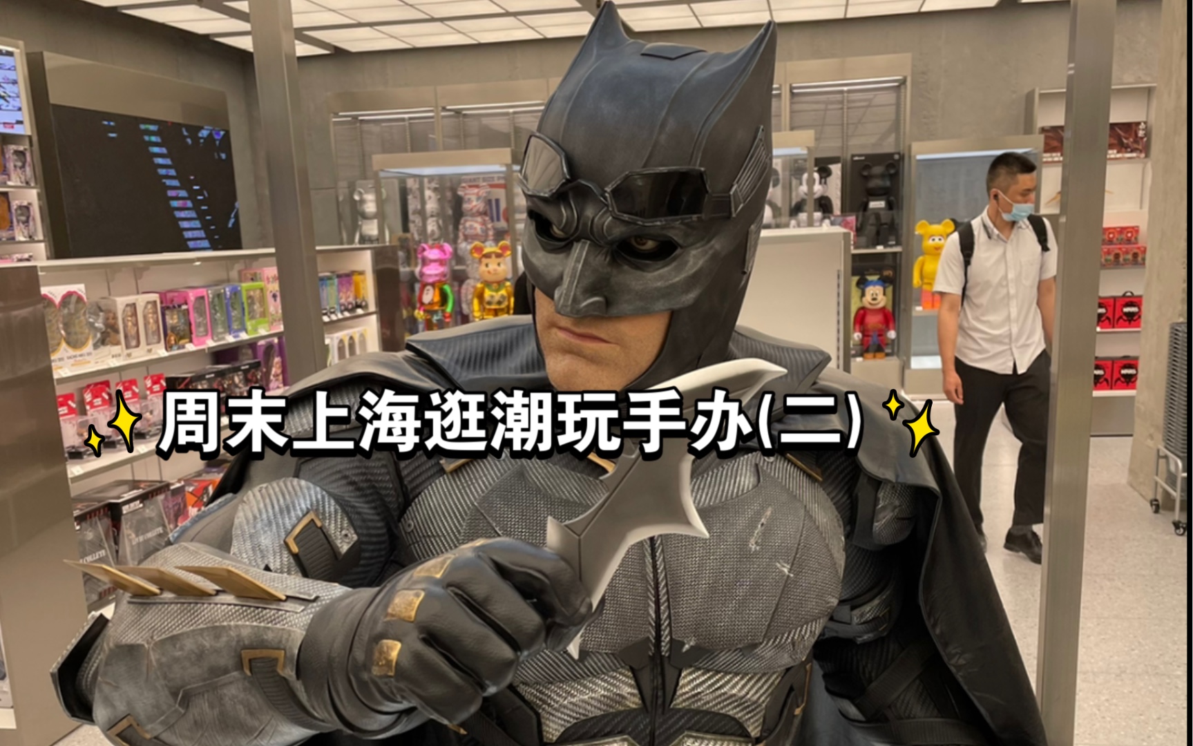 周末继续上海逛潮玩店，这次来的是淮海路的X11,各种潮玩手办，高达模型，盲盒，二次元手办，海贼王，漫威，DC，七龙珠各种主题系列_哔哩哔哩 ...