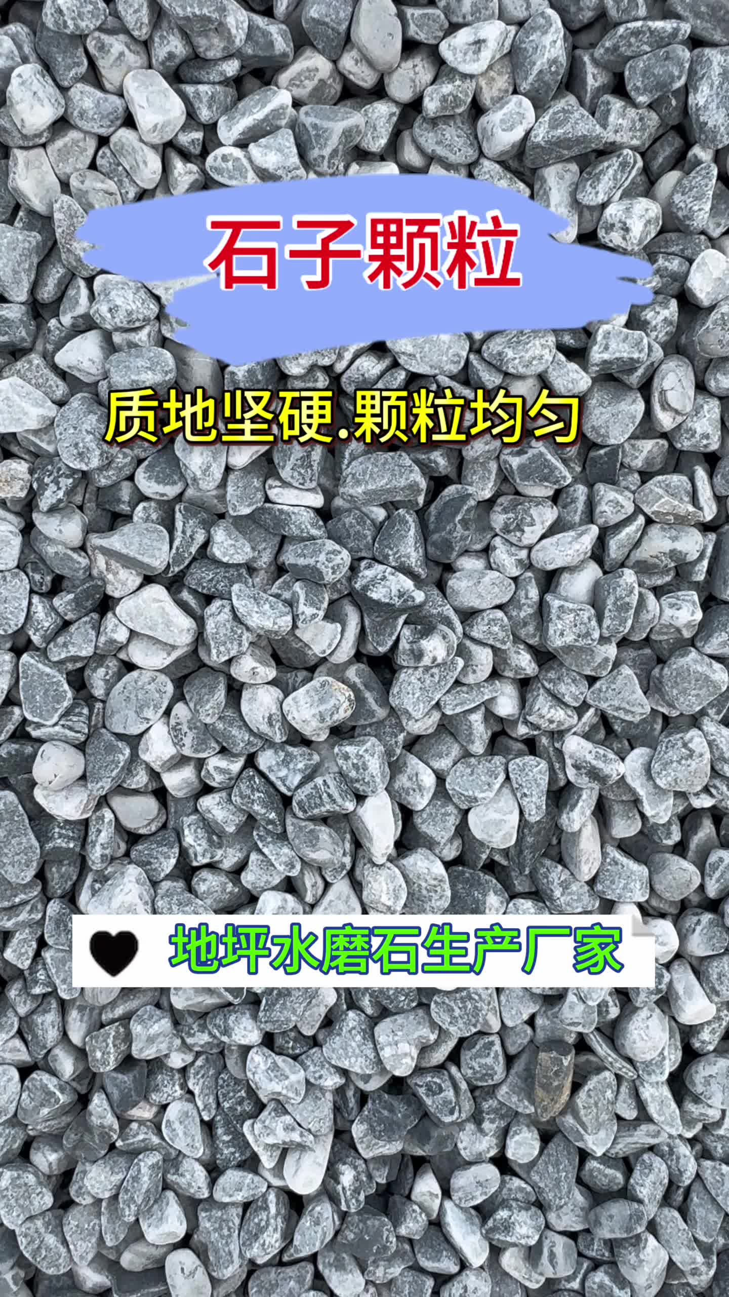 石子颗粒 庭院砾石 芝麻灰砾石