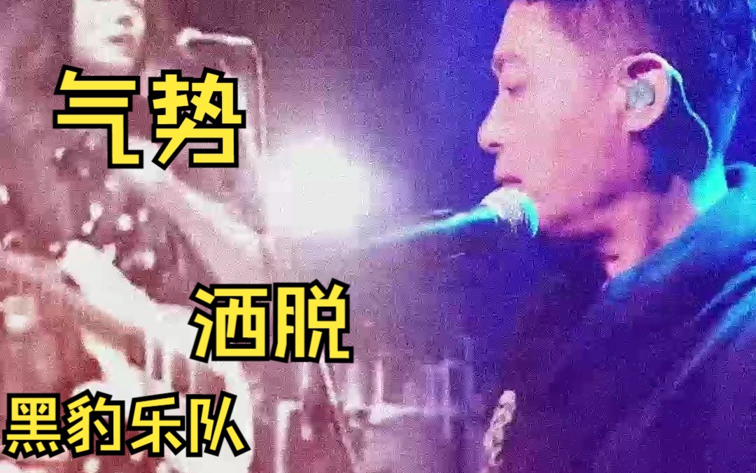 这样有气势洒脱的歌你喜欢听吗?哔哩哔哩bilibili