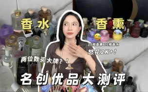 Download Video: 名创香薰赛大牌？话说的挺满 东西嘛……