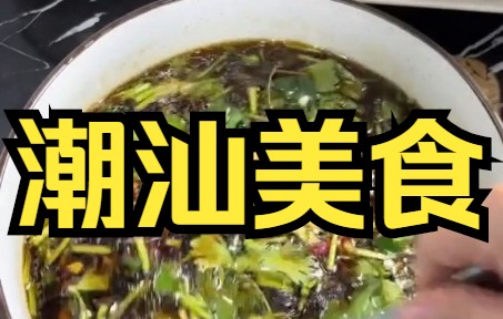 【螃蟹烹饪】潮汕美食 生腌蟹.腌好的蟹一吃就上头,好吃到停不下来,真的又鲜又好吃!快来看吧哔哩哔哩bilibili