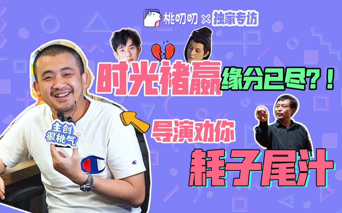 棋魂导演别人说我像时光我年轻时比胡先煦帅