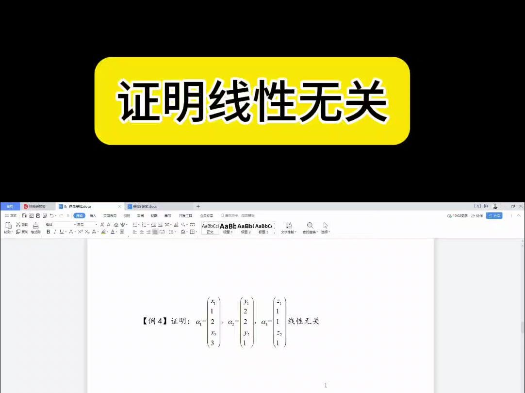 证明线性无关:“本身无关加长无关”哔哩哔哩bilibili