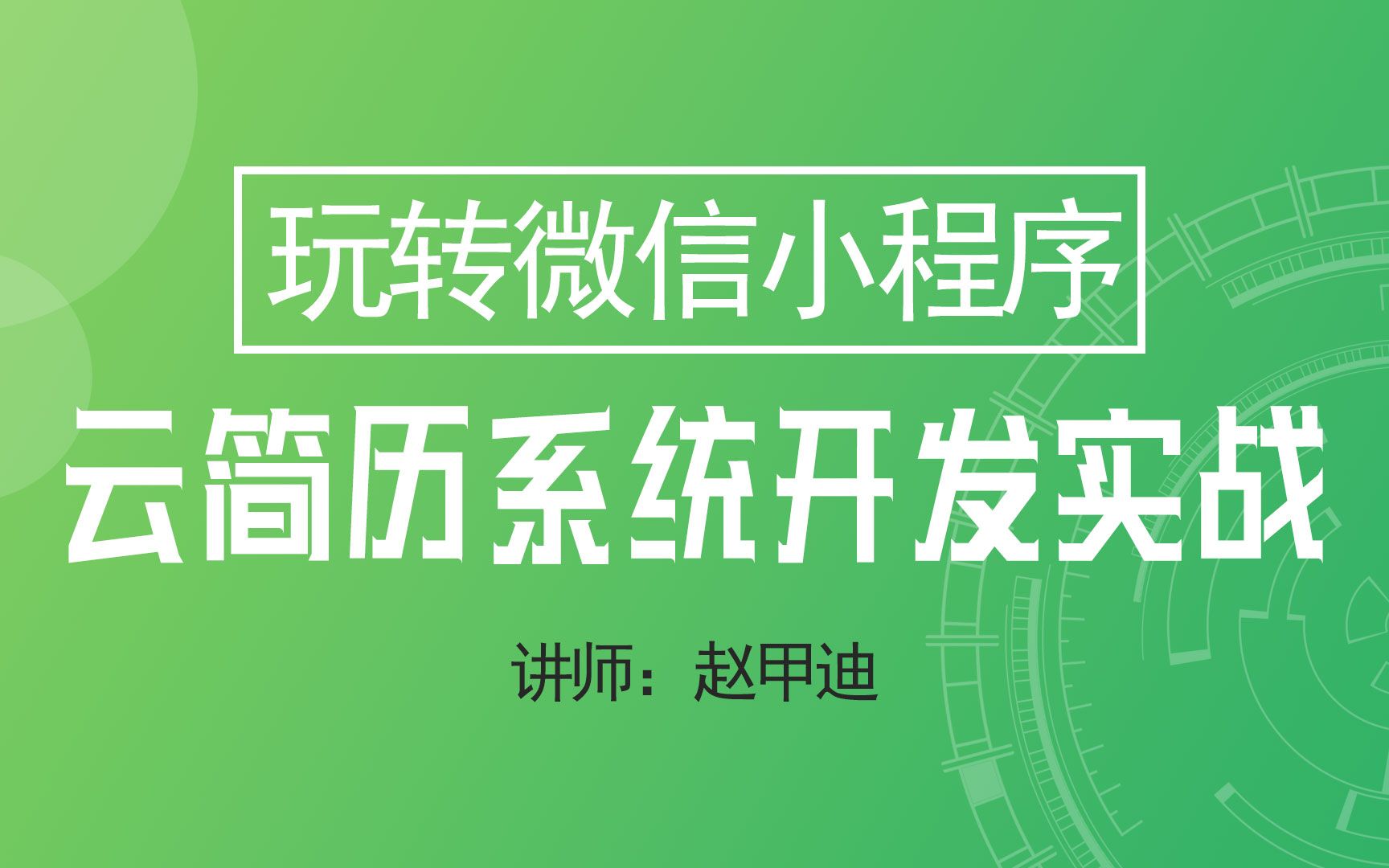 第十讲 微信小程序开发实战,模拟获取用户信息哔哩哔哩bilibili