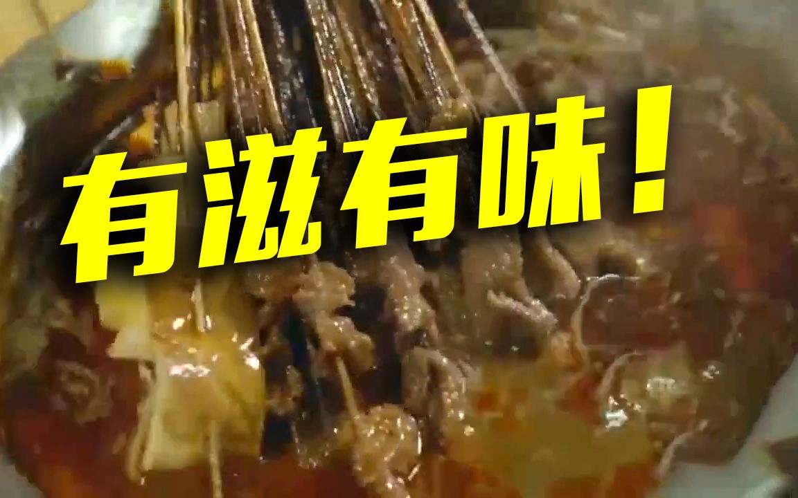 [图]麻辣烫好吃的秘密