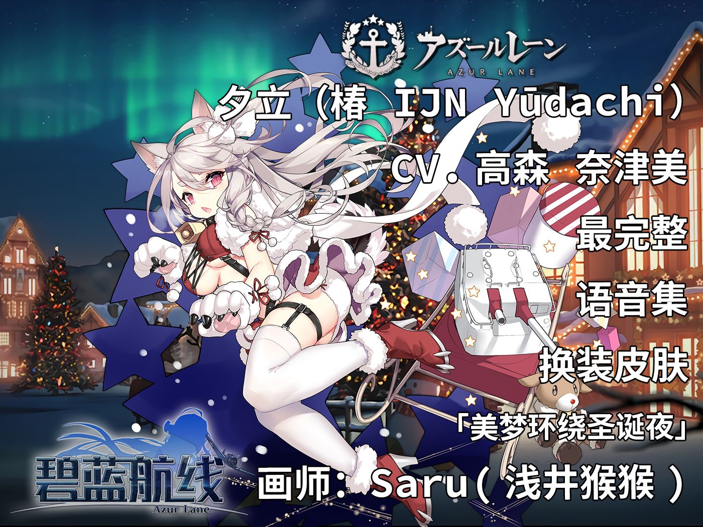 【碧蓝航线·语音集·舰娘资料】夕立(椿 ijn yūdachi)换装皮肤