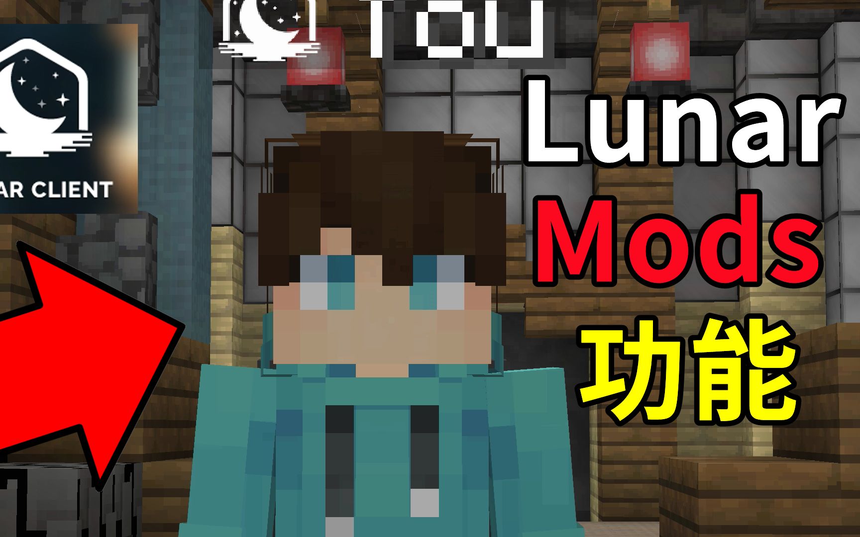 lunar客户端最新的增强pvp与美观的mods和功能推荐