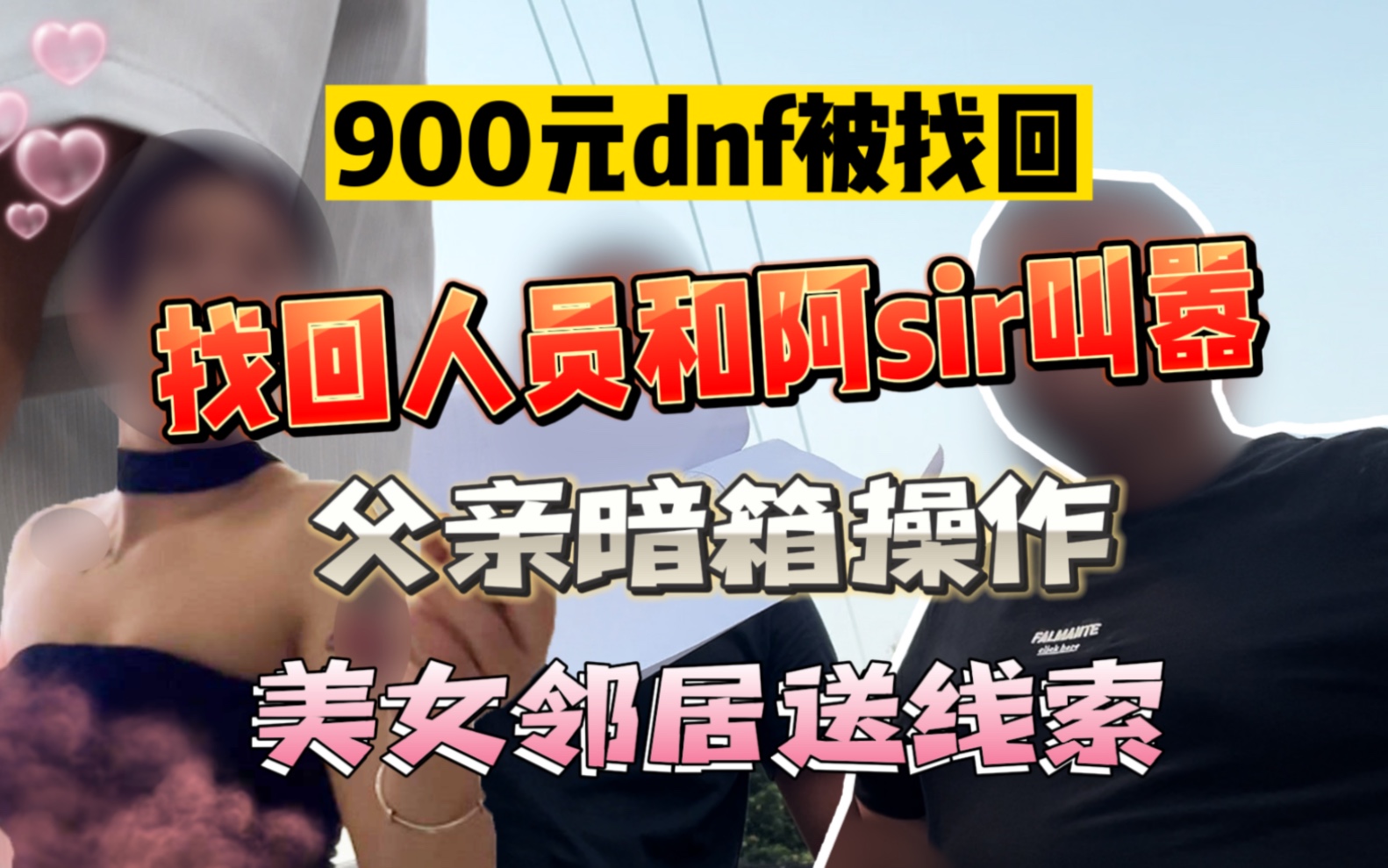 找回人员:凭本事找回的账号!为啥要还? 没事儿咱当面问问啥情况!网络游戏热门视频