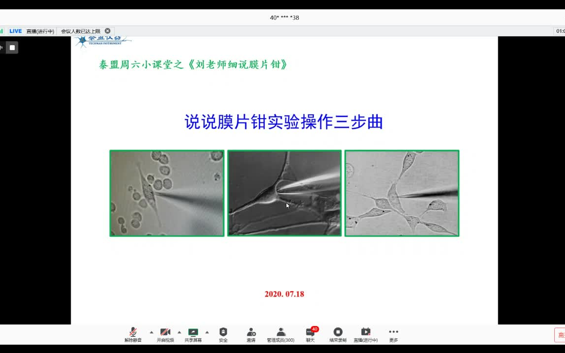 膜片钳实验操作刘老师哔哩哔哩bilibili