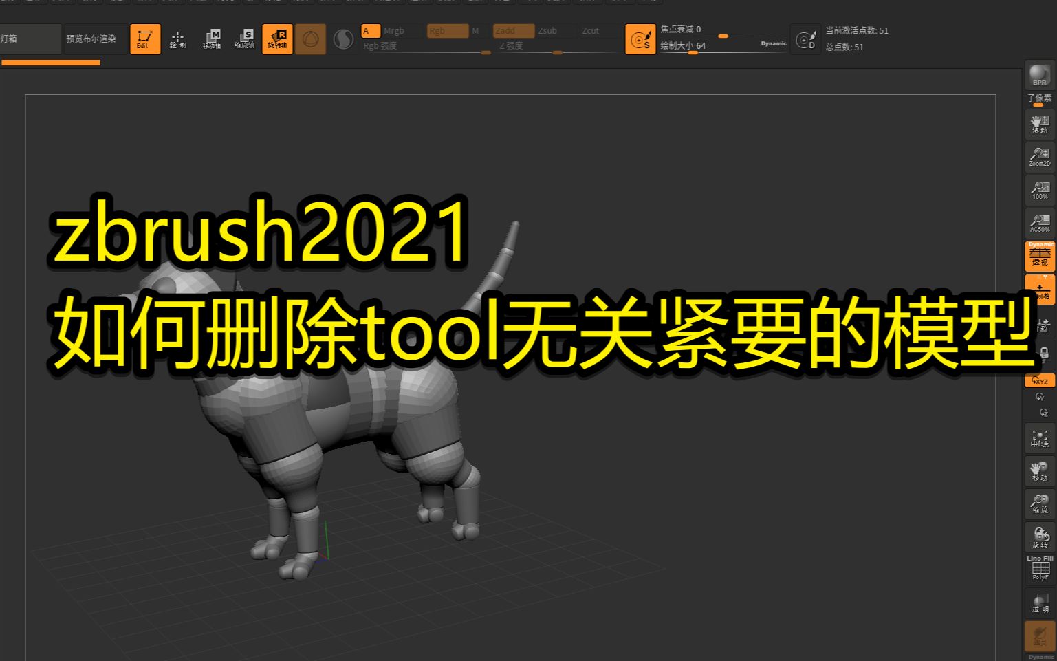 zbrush2021如何删除tool面板无关紧要的模型哔哩哔哩bilibili