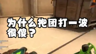 【提升班】为什么进攻老受阻？一个视频告诉你答案。