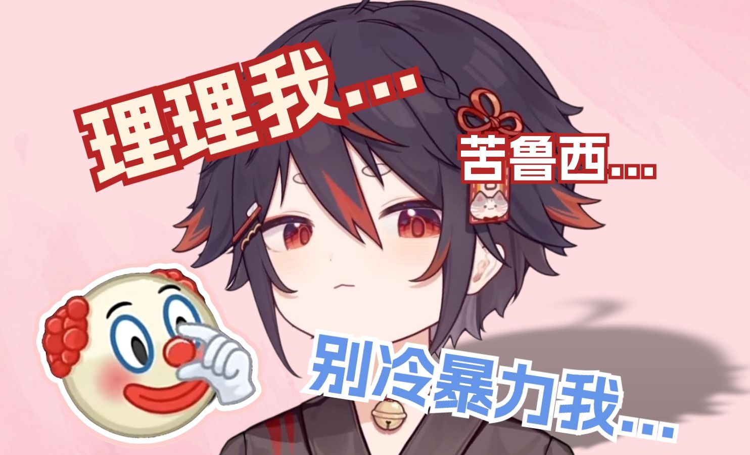 【迷路的牙刷】看小男孩v被冷暴力了怎么办.