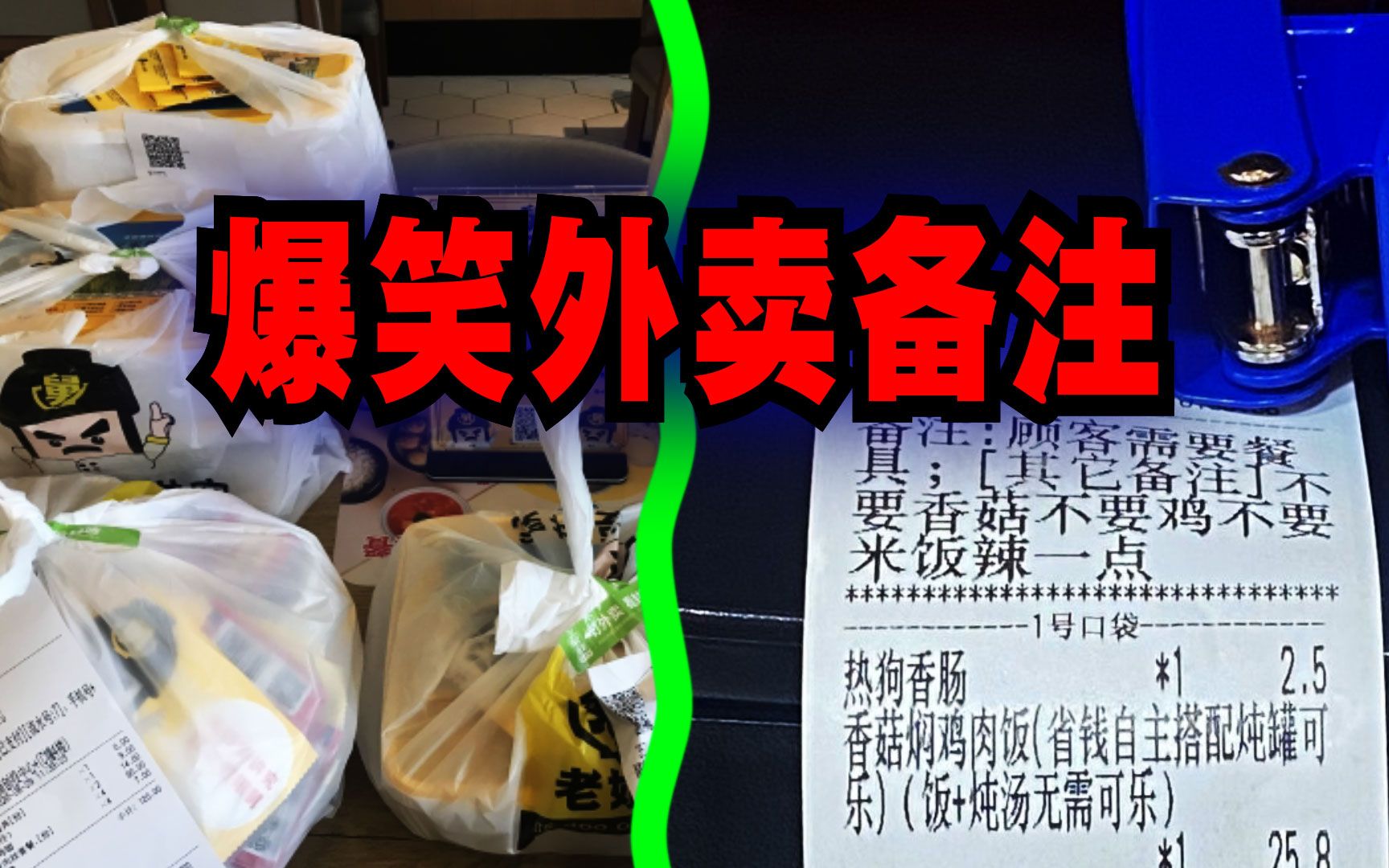 爆笑解说:盘点一些奇葩外卖备注,现在当老板不容易啊!哔哩哔哩bilibili