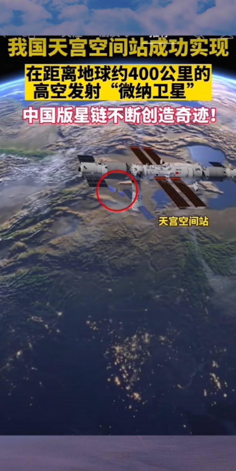 天宫空间站:发射微纳卫星的神秘之幕!