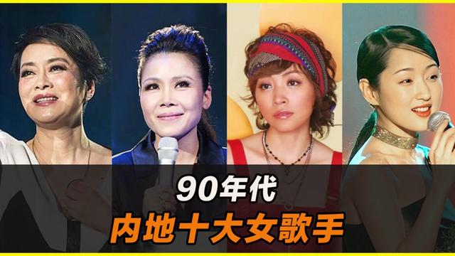 女歌星排行榜_中国实力最强的10位女歌唱家