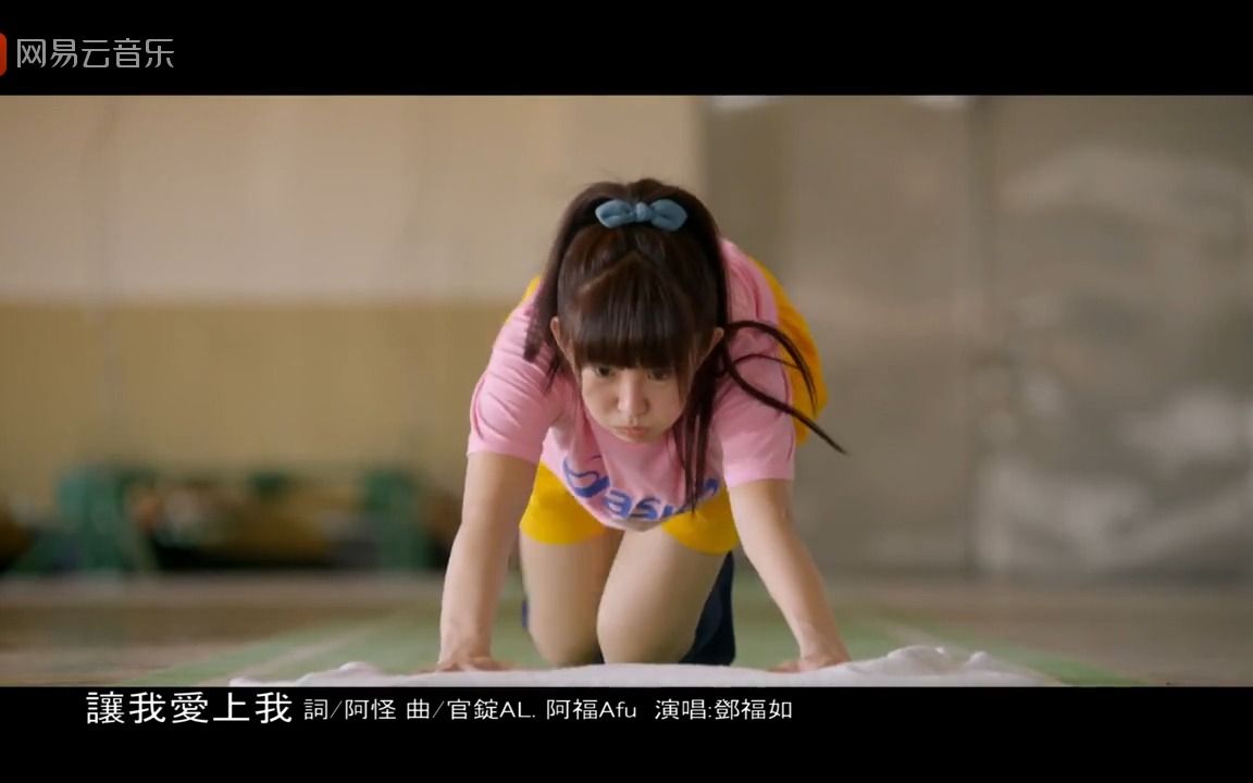 《让我爱上我》-邓福如