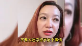 Download Video: 【潮妈来啦】留学现在已经是有钱人出去见见世面旅旅游的项目了，不要有太厚的滤镜，你有钱你也行