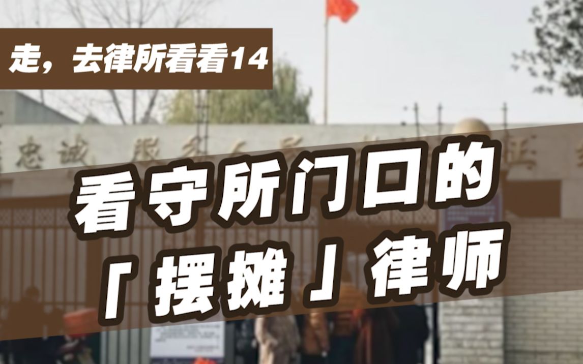 【走,去律所看看14】这位差点成为「巫师」的律师,现在怎么样了?——四川淳明律师事务所哔哩哔哩bilibili