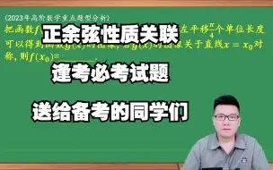 下载视频: 正余弦函数的性质关联