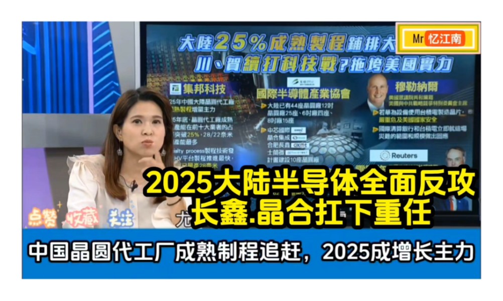 台媒:中国晶圆代工厂成熟制程追赶,2025成增长主力!哔哩哔哩bilibili