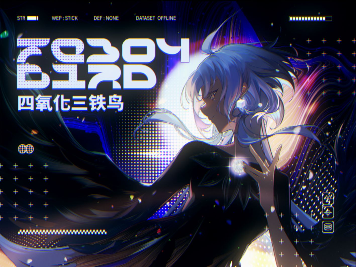 【星尘Infinity原创】Fe3O4鸟“世纪衰变,可乐救世”哔哩哔哩bilibili