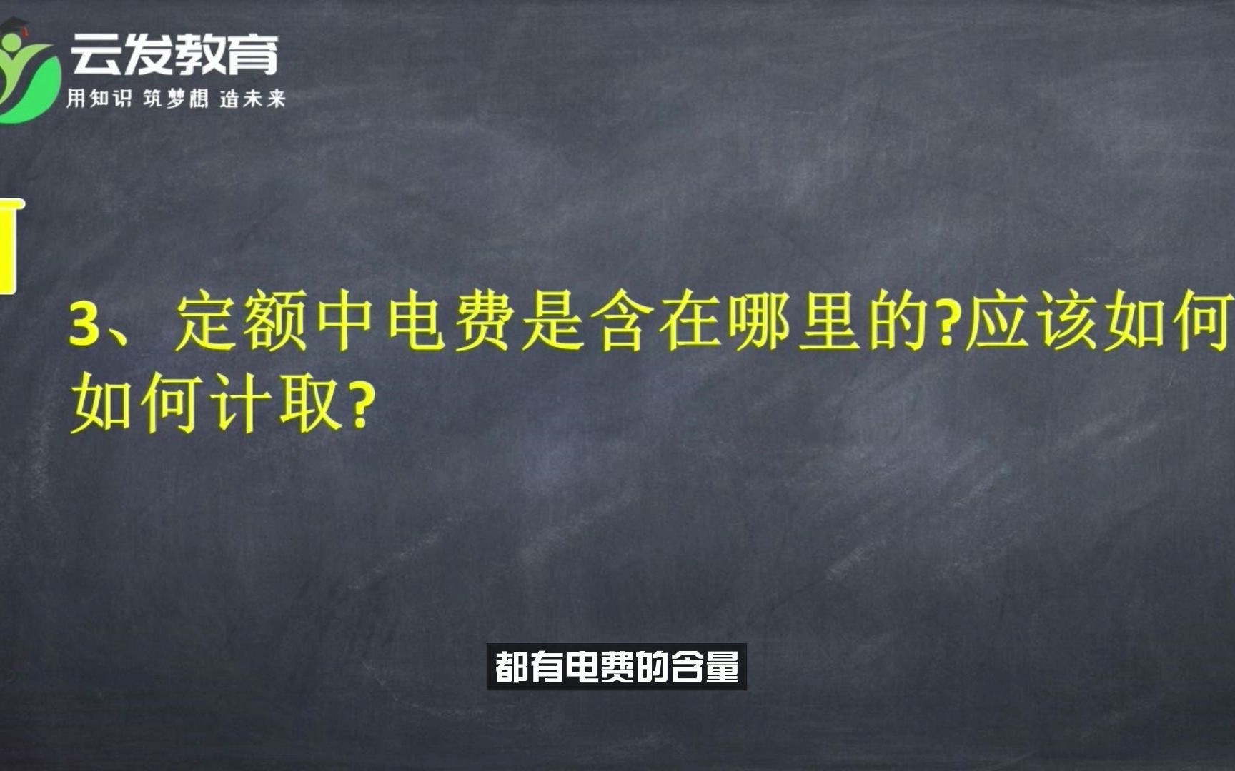 [图]造价40问第一期：施工工地没装表，结算时如何从工程款中扣除水电费？