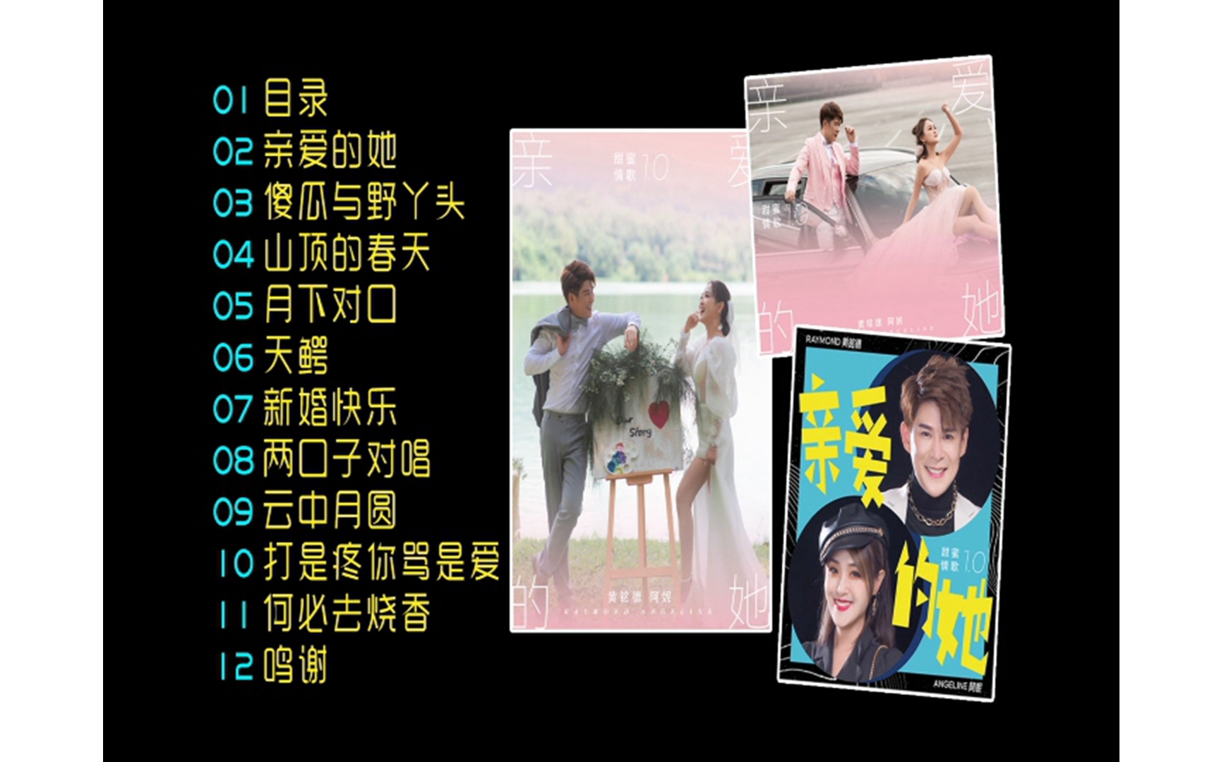 [图]【黄铭德/阿妮】《亲爱的她》DVD KARAOKE