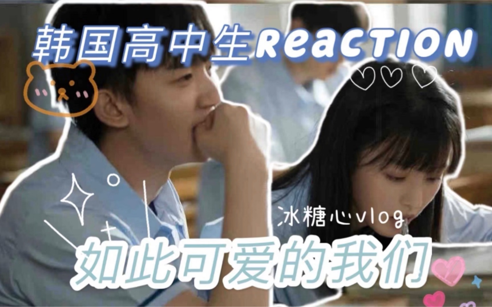 [图]♥︎汉语课堂高二学生reaction♥︎没想到是男生们磕嗨了到底是我天真了hhh如此可爱的我们让如此可爱的他们如此嗨（禁止套娃）