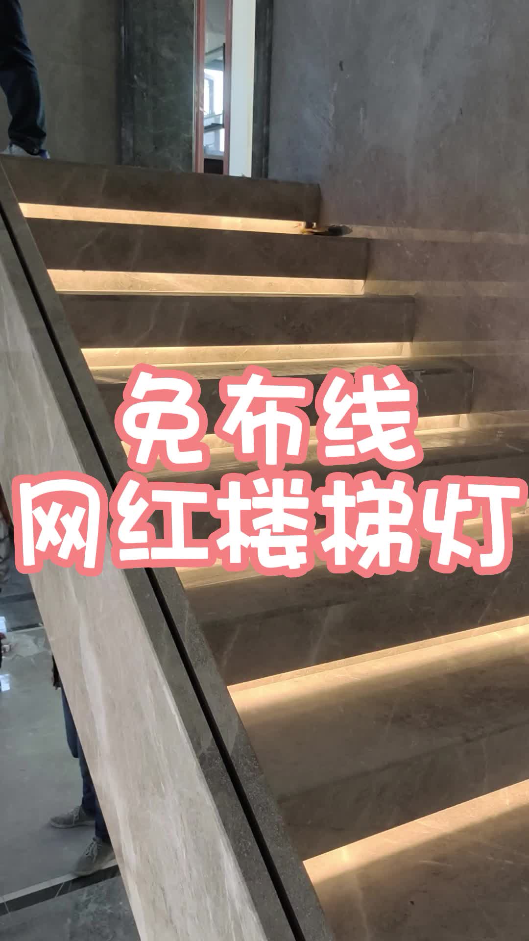 网红楼梯感应灯