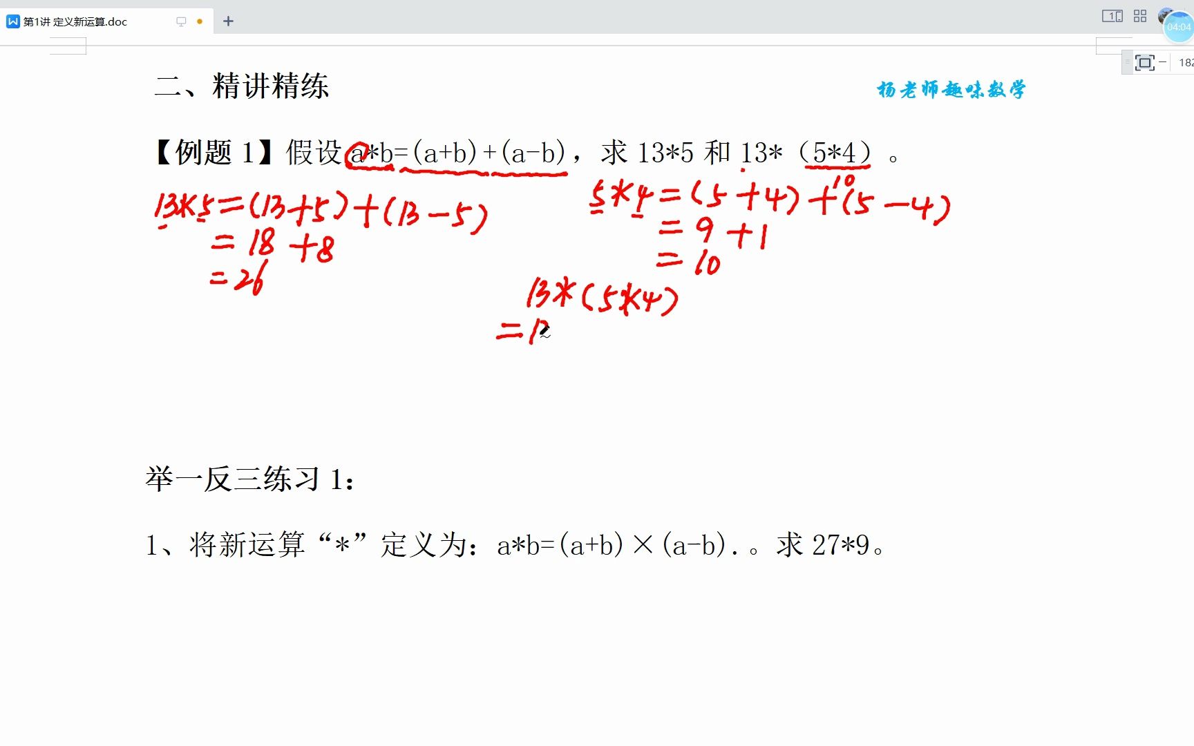 [图]六年级奥数举一反三，定义新运算，例1及练习