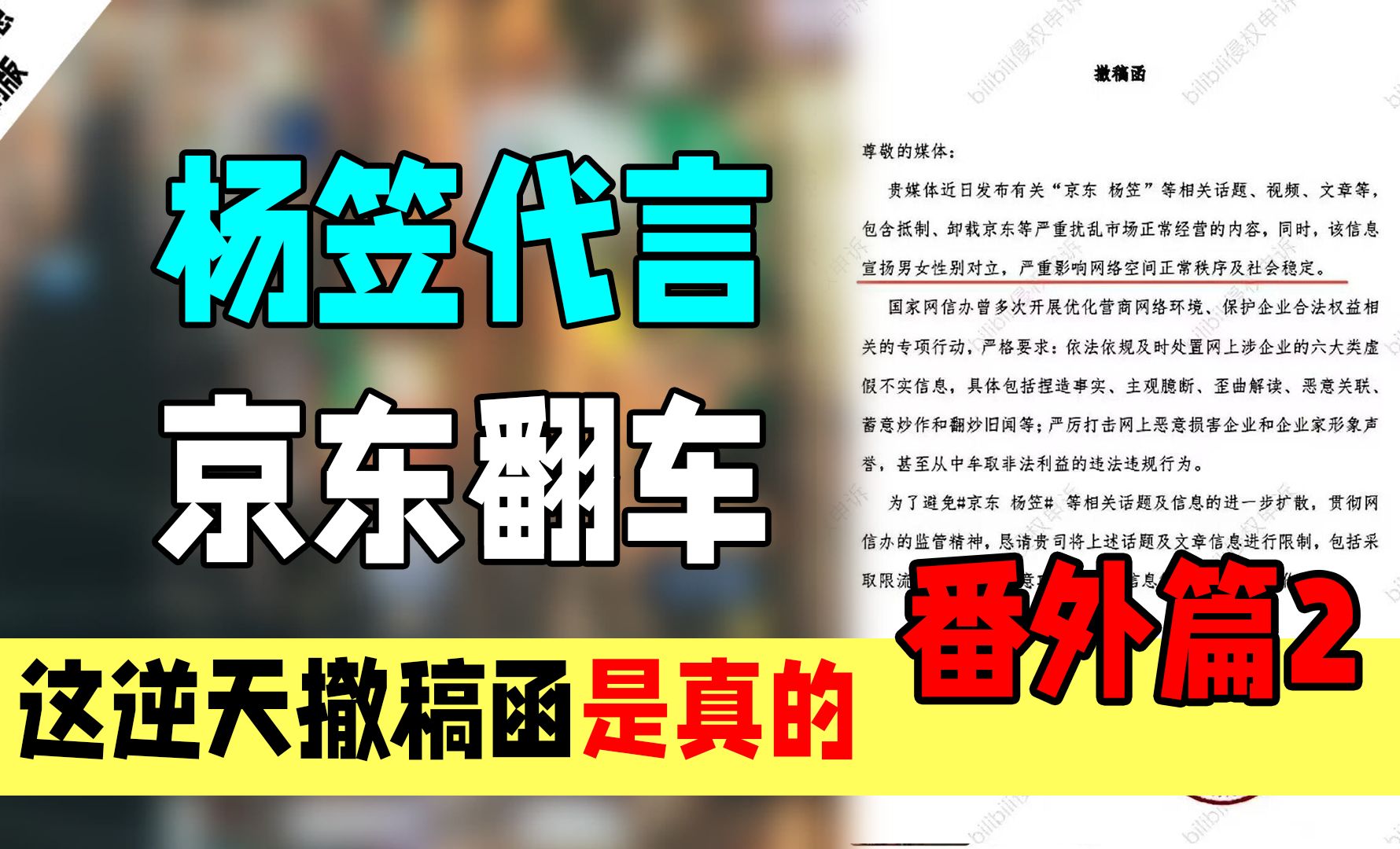 JD逆天撤稿函:我千算万算算不到这个逆天撤稿函竟然是真的.哔哩哔哩bilibili