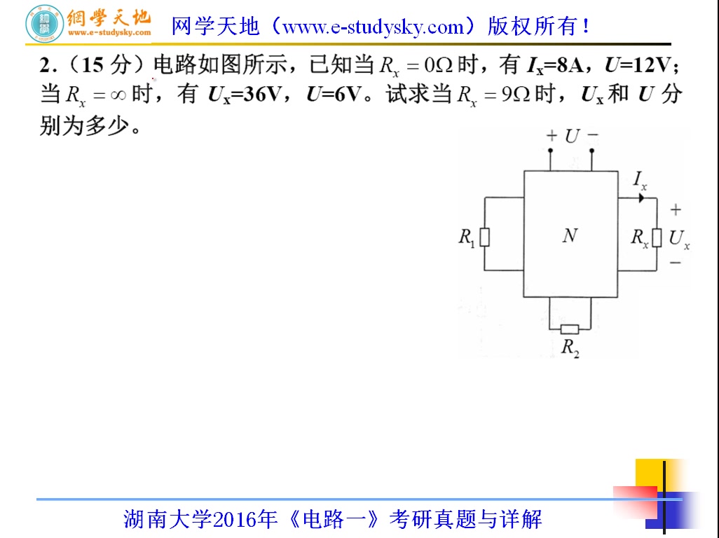 湖南大学821电路一826电路二考研真题答案湖大电气考研网学天地哔哩哔哩bilibili