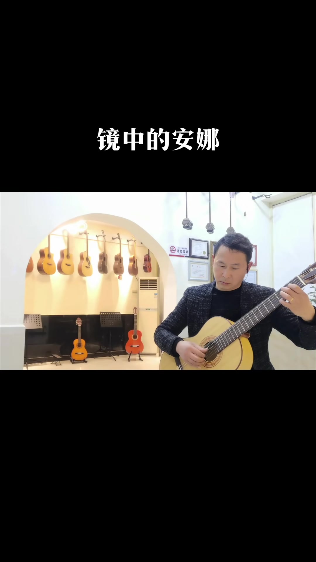 吉他古典吉他独奏镜中的安娜每一个经典老歌原来背后都有一个故事