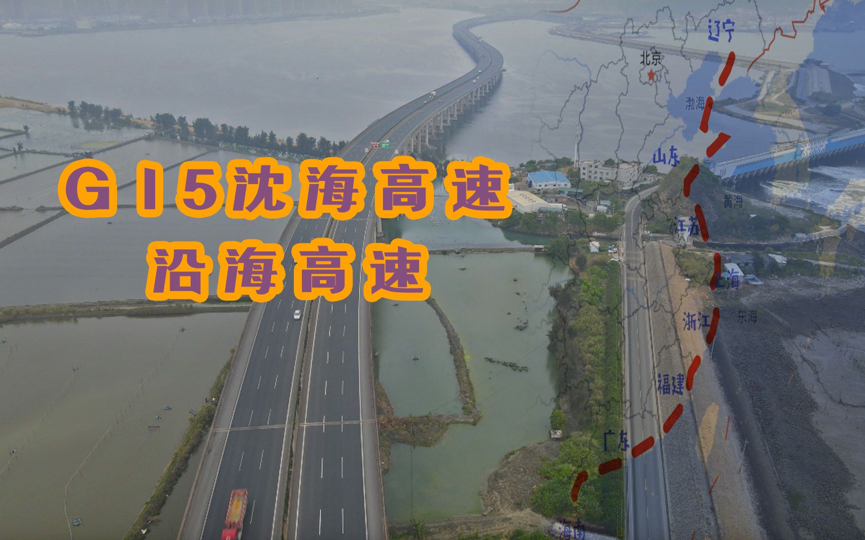 我国唯一贯通东南沿海的沈海高速全线通车后能直接开车到海南