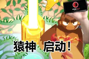 Download Video: 【搬运】气球塔防6宣传片 cr一只NEKO_