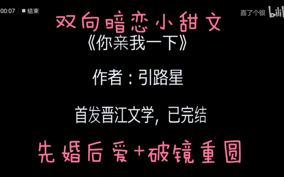 【原耽推文】《你亲我一下》——你闪烁一下,我的世界火花飞舞.哔哩哔哩bilibili