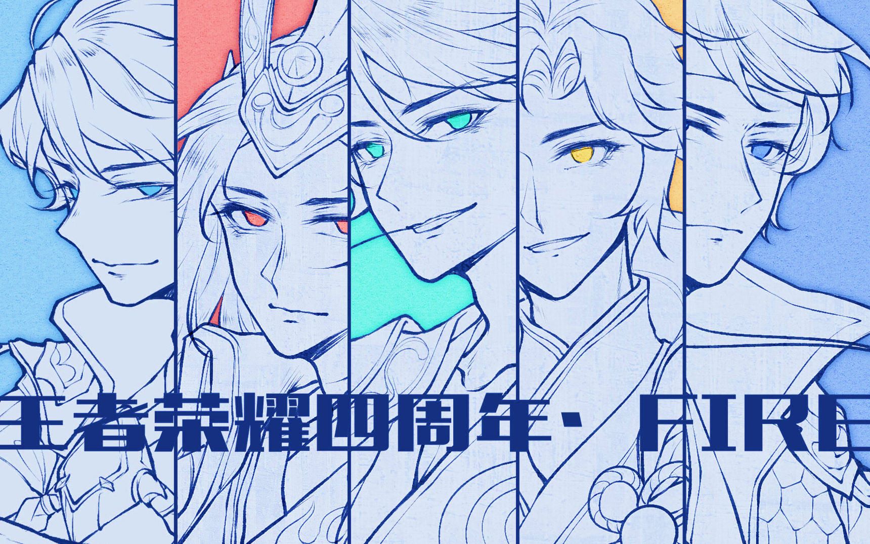 【王者荣耀四周年ⷧ𞤥ƒ手书】Fire你我乃是王者踩点向哔哩哔哩bilibili