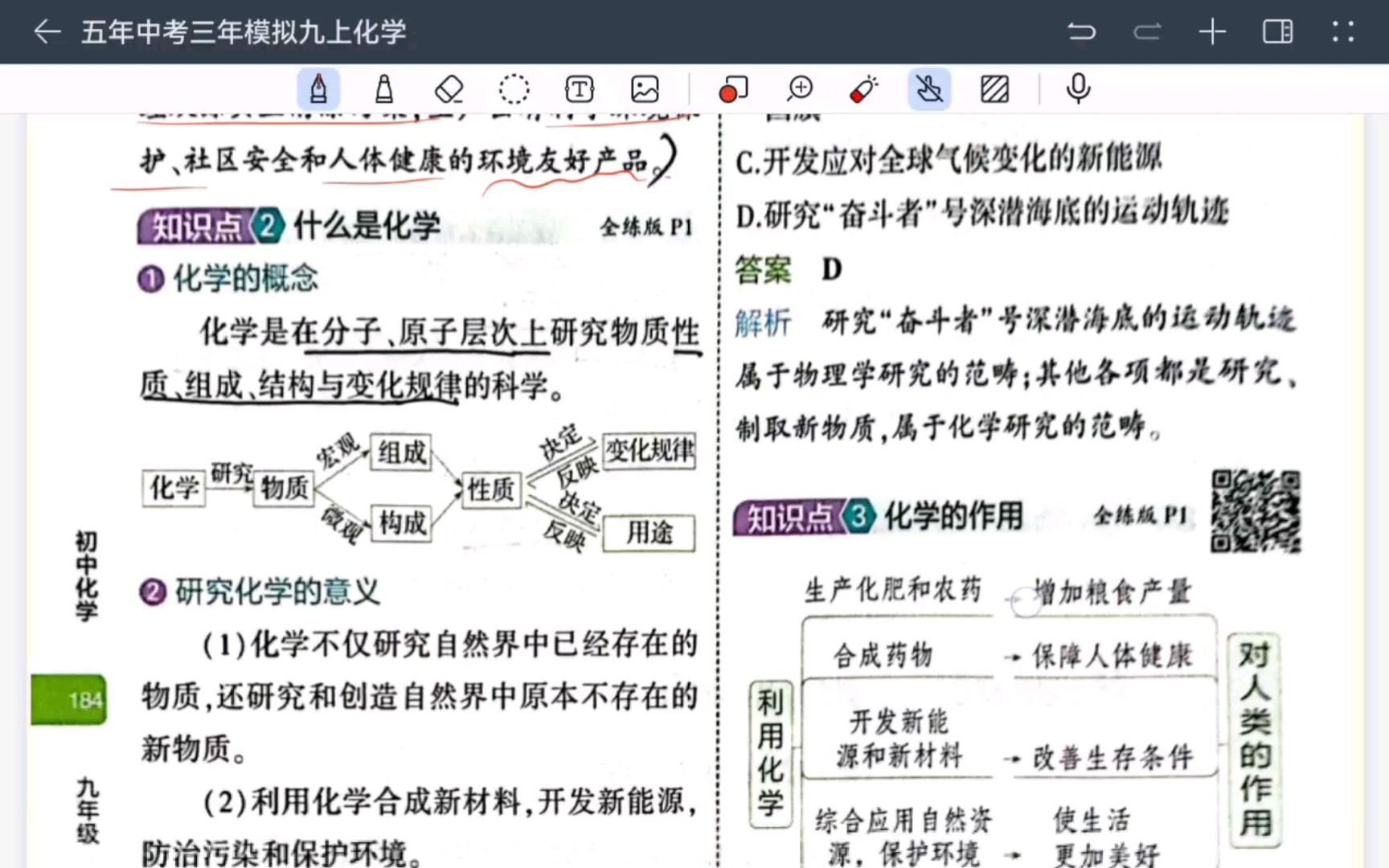 〔九年级上册五年中考三年模拟2024最新版讲解〕化学/准初三必备哔哩哔哩bilibili