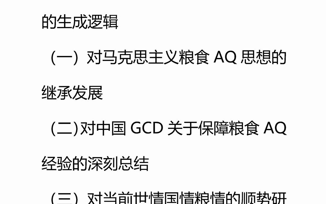 党课讲稿:强化思想引领牢记国扛稳粮食安全政治责任哔哩哔哩bilibili