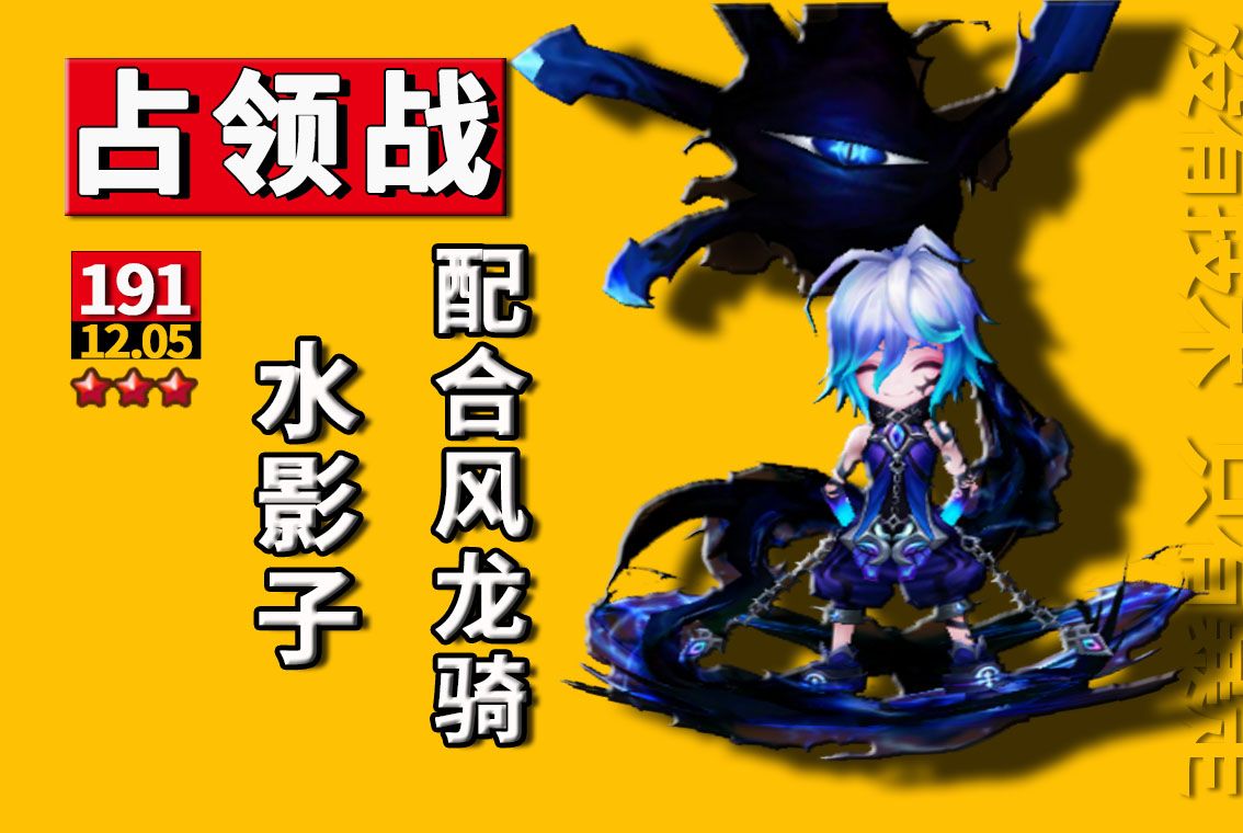 【微笑】魔灵召唤占领战191期丨水影子配合风龙骑