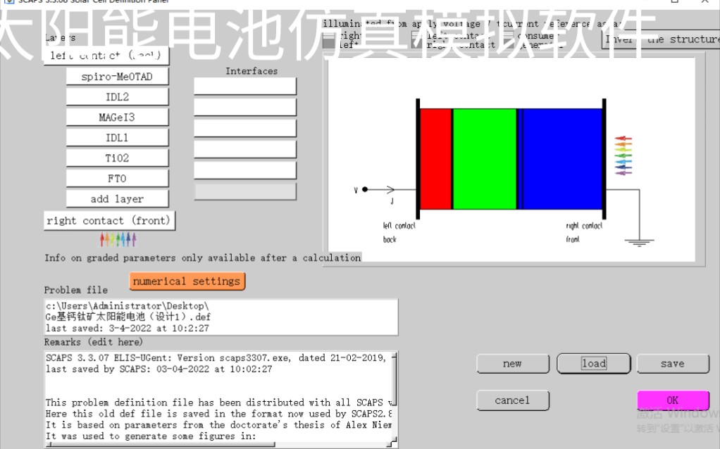 太阳能电池仿真模拟软件(SCAPS),硅基、薄膜、钙钛矿材料太阳能电池都可适用哔哩哔哩bilibili
