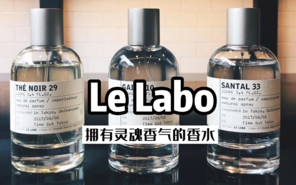 Le Labo 拥有灵魂香气的香水哔哩哔哩bilibili