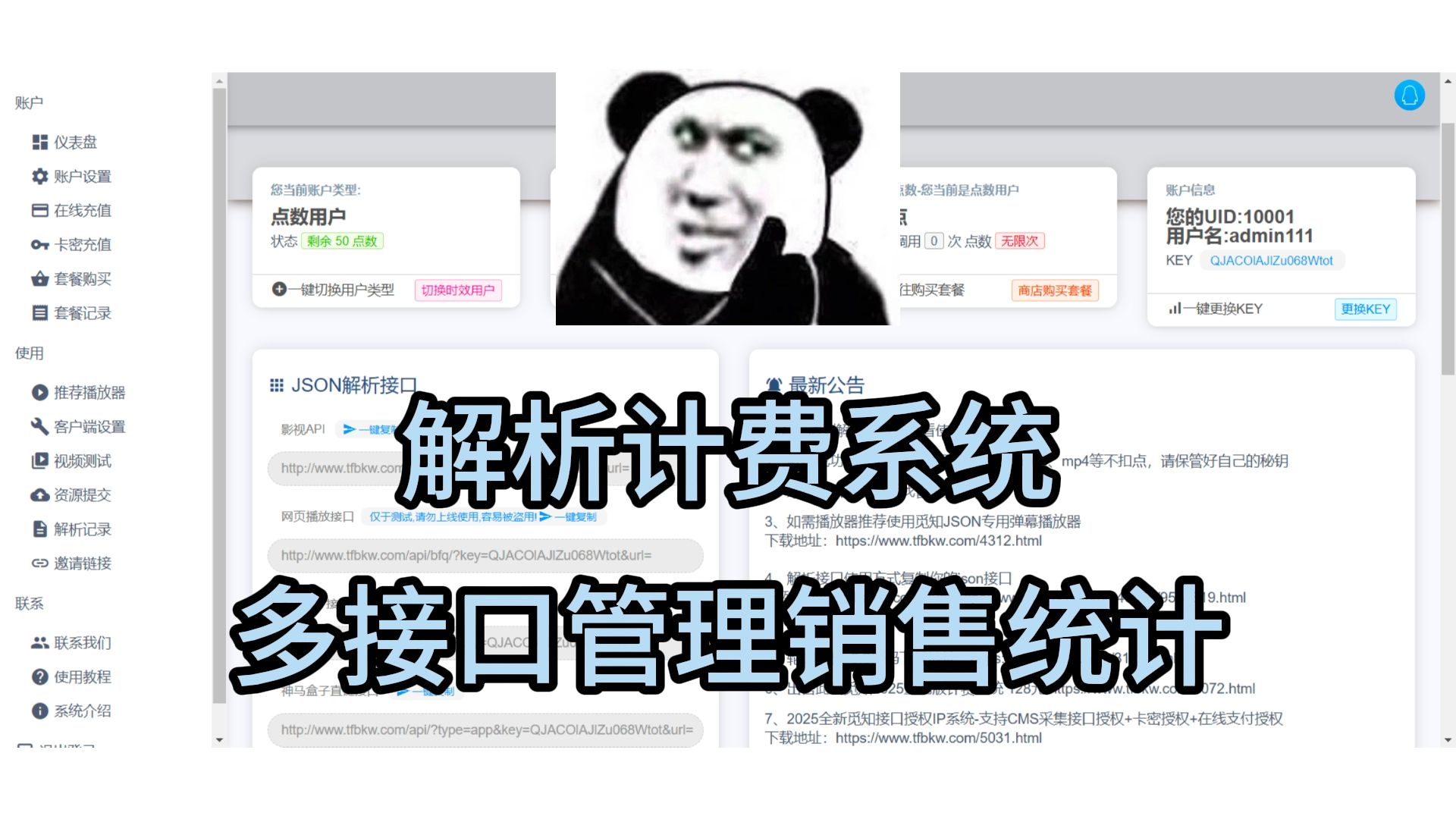 【网站搭建】解析计费系统多接口管理销售统计系统哔哩哔哩bilibili