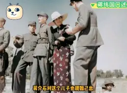 Descargar video: 蒋纬国口述，回忆抗战中的蒋介石，洗澡时经常长声大叫，叫“妈”很孤单