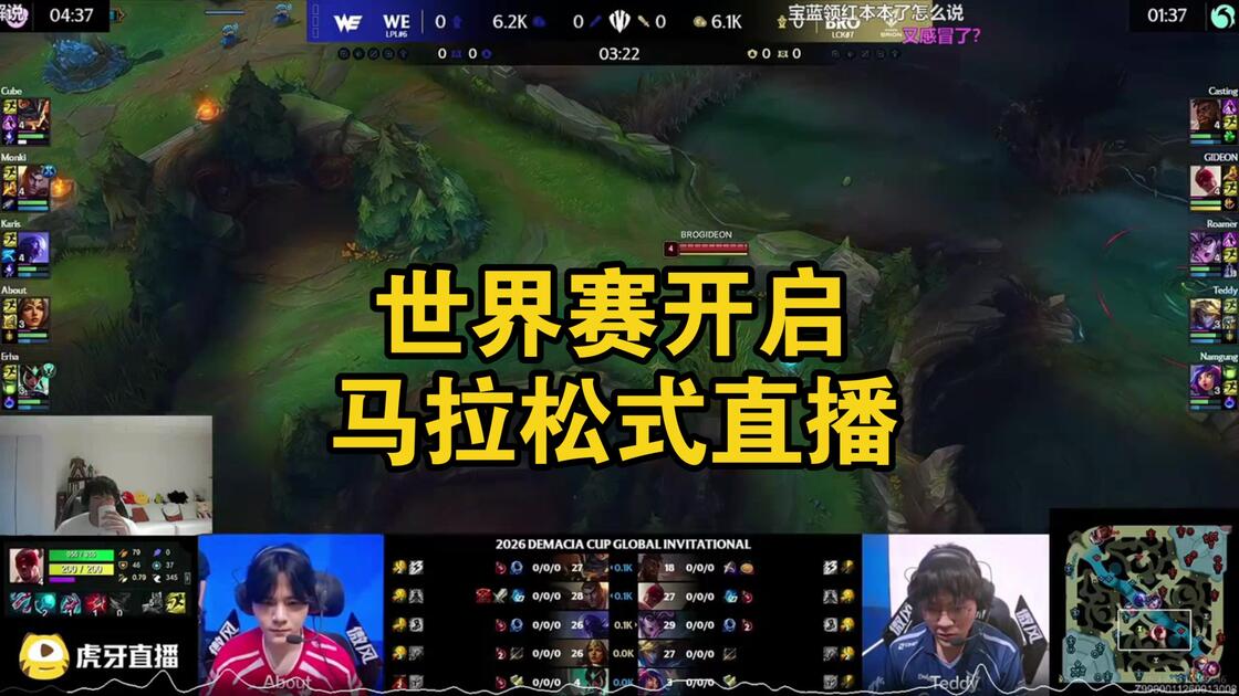 【Ning】带弹幕 德杯we bro+内战+世界赛 20261015直播回放_哔哩哔哩_bilibili